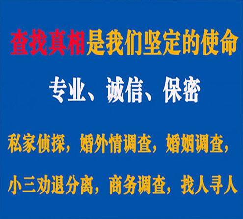 关于济南缘探调查事务所